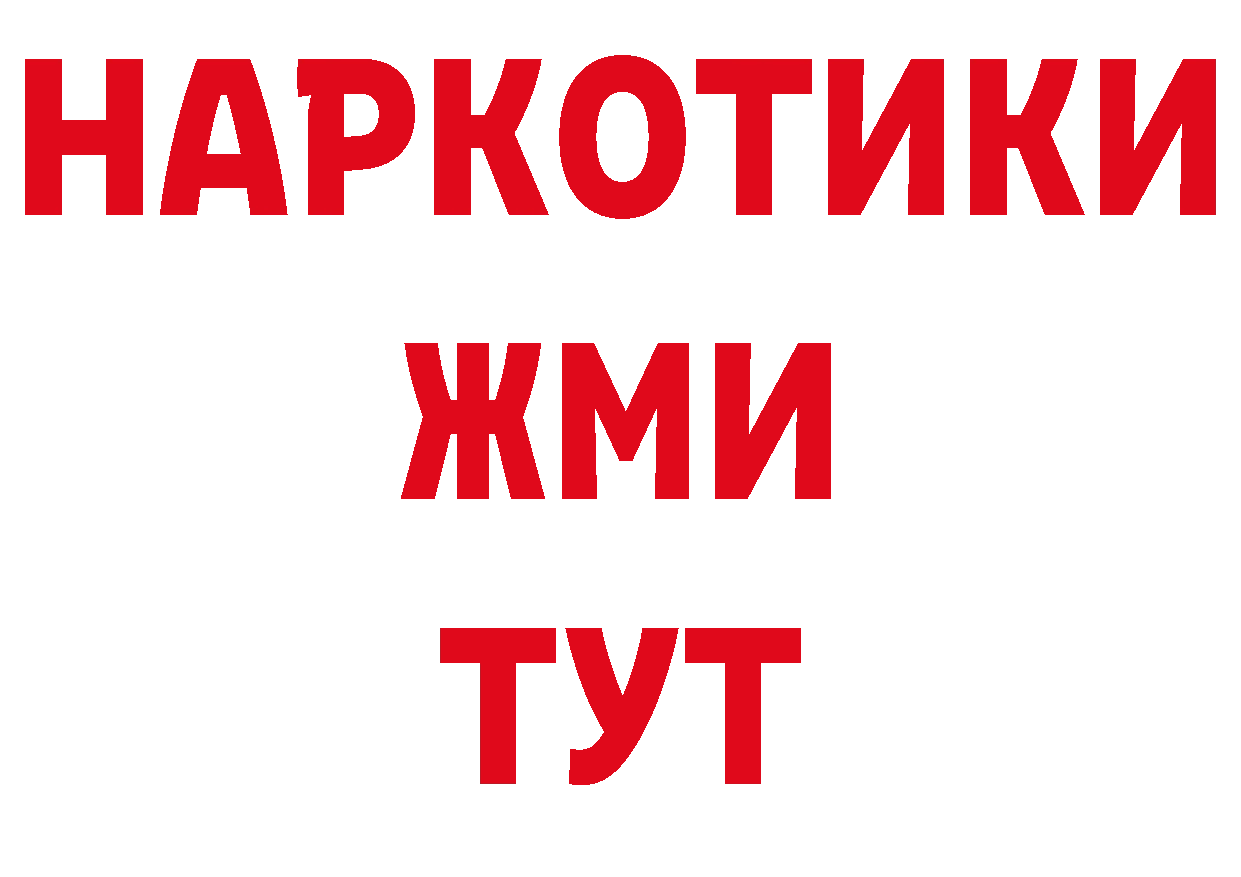 БУТИРАТ 99% ссылки сайты даркнета ОМГ ОМГ Набережные Челны