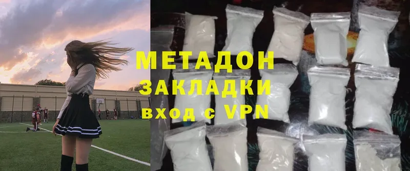 Метадон methadone  Набережные Челны 